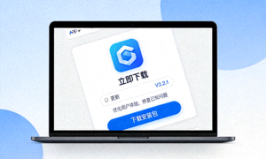 电脑端APP下载界面展示图